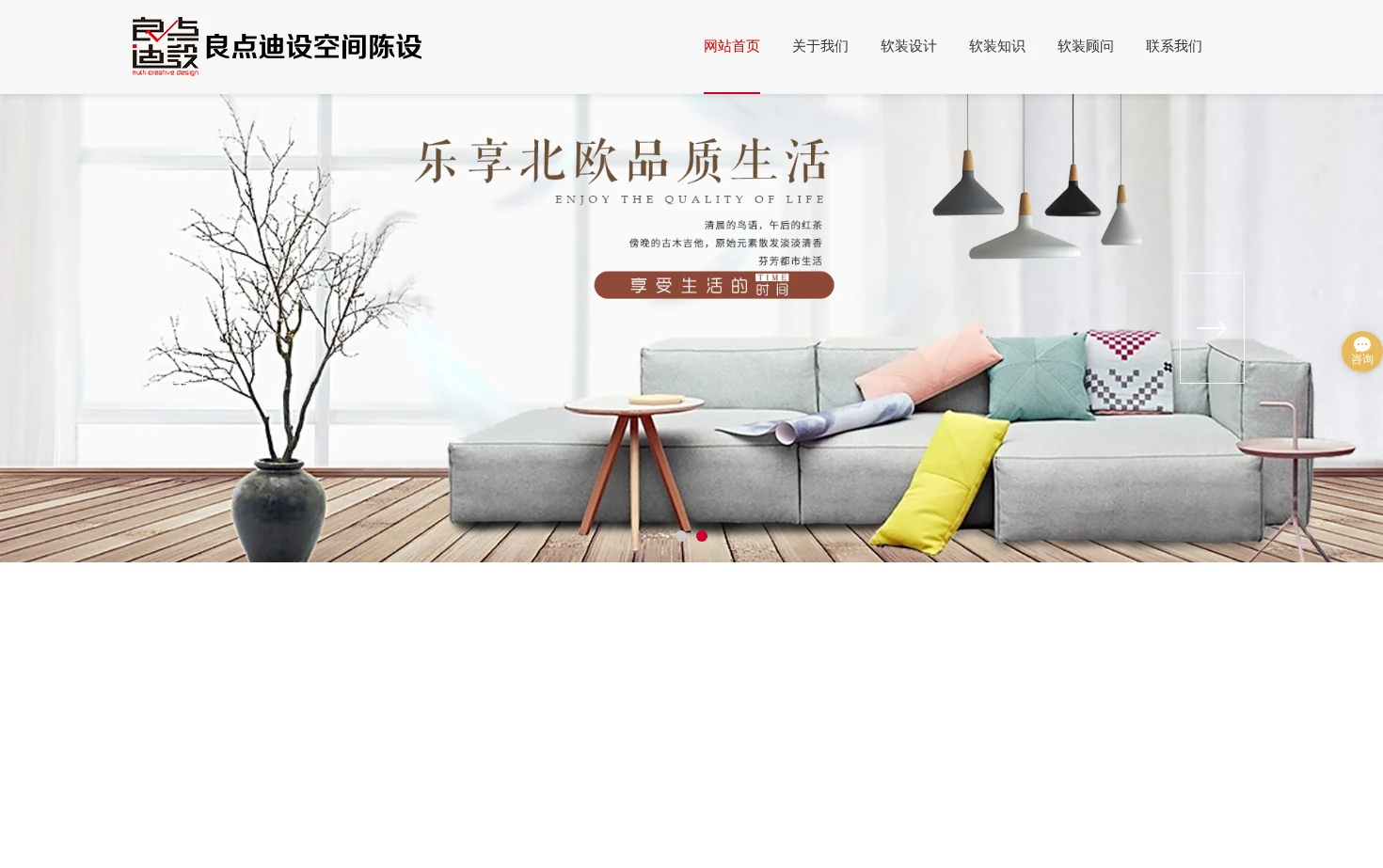 良点迪设空间陈设机构 页面快照